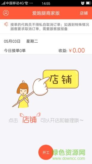 爱跑腿商家端