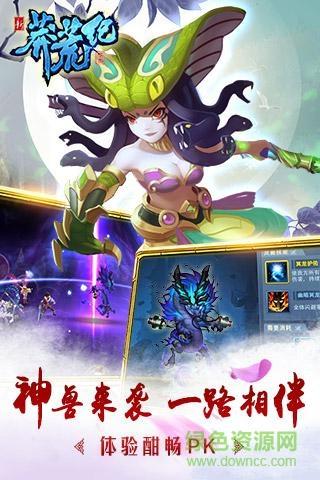 新莽荒纪手游  v1.0.20图4