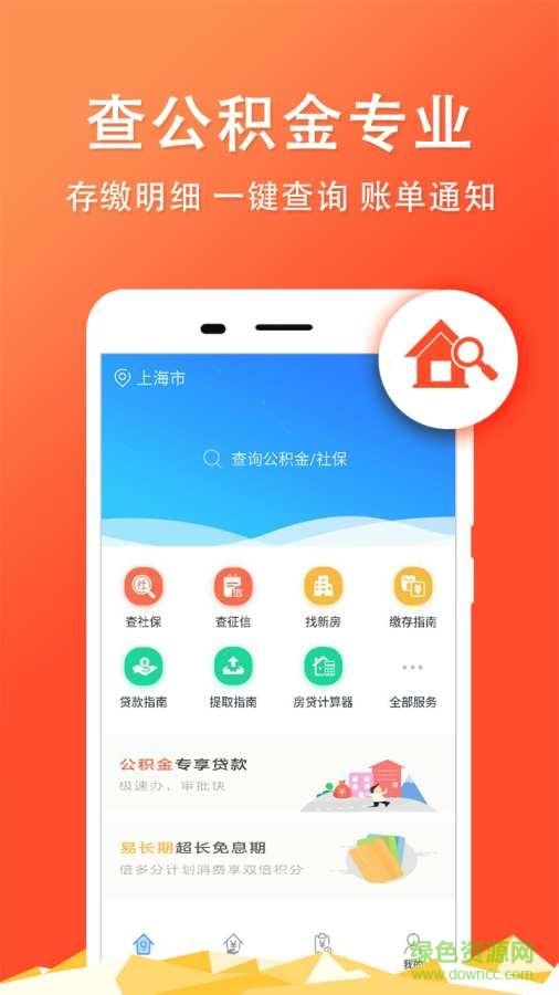 东莞公积金查询  v1.9.0图1