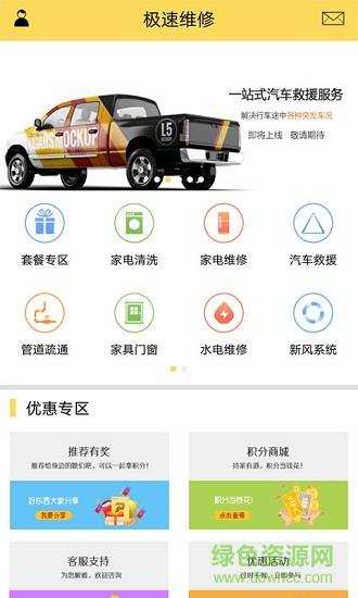 极速维修