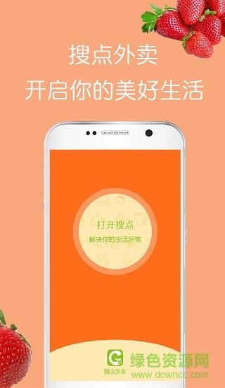 搜点外卖  v5.0.63图1
