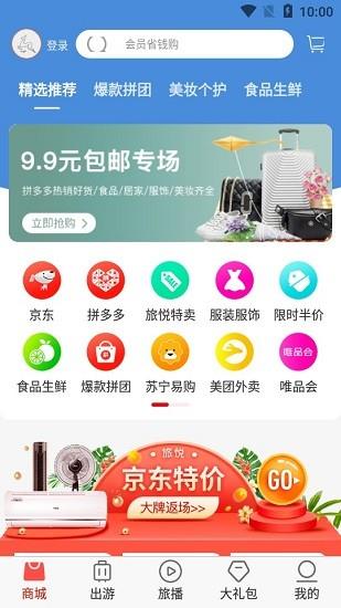 旅悦  v4.3.13图2