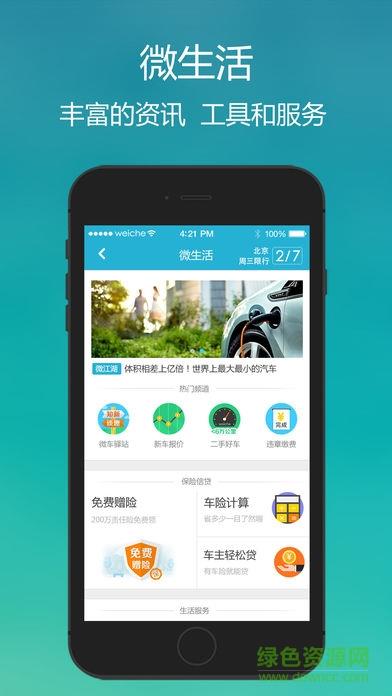 微车加油  v8.5.2图2