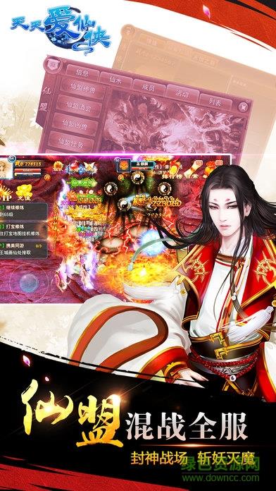 天天爱仙侠  v1.0.1图2