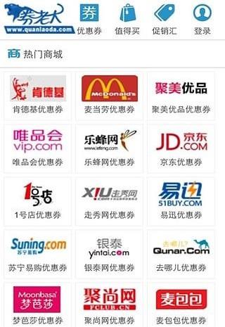 券老大优惠券  v2.4.9图1