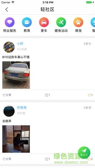 绿地家  v1.0.8图4