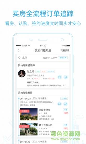 居理新房极速版  v6.5.3图3