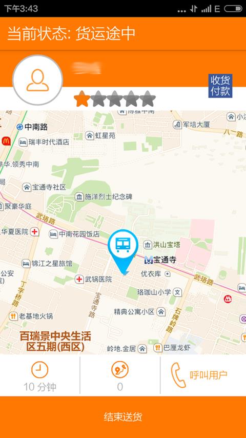斑马快跑司机端