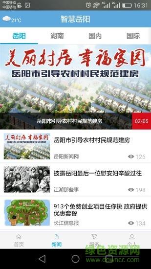 智慧岳阳  v5.2.0图2