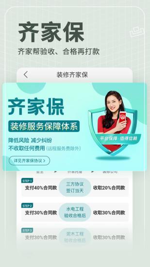 齐家装修  v1.3.3图2