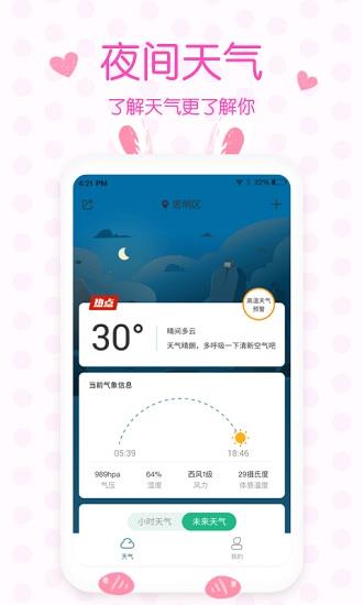 美人天气预报  v5.0.0图2