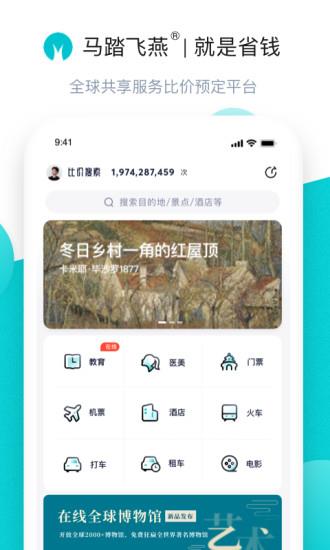 马踏飞燕  v4.8.2.5图3