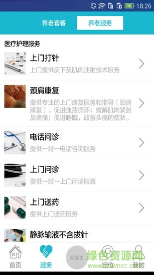 拓海e养  v1.4.8图1