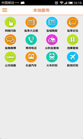 文明盐城  v2.8.2图4