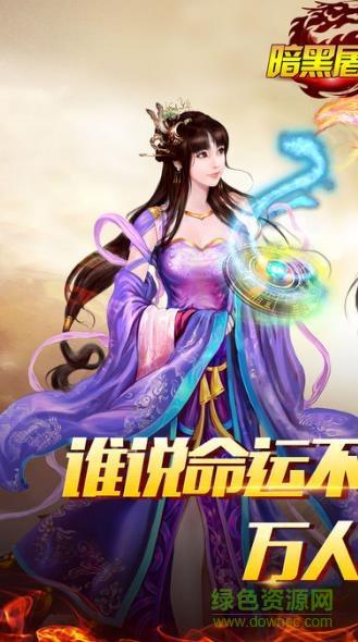 暗黑屠龙手机版  v1.0.0.11645图1