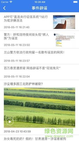 中国互联网联合辟谣平台
