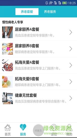 拓海e养  v1.4.8图4