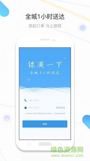 镖滴打车