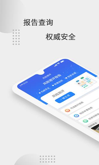 51征信查询  v1.5.1图3