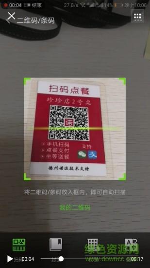 诺达扫码点餐
