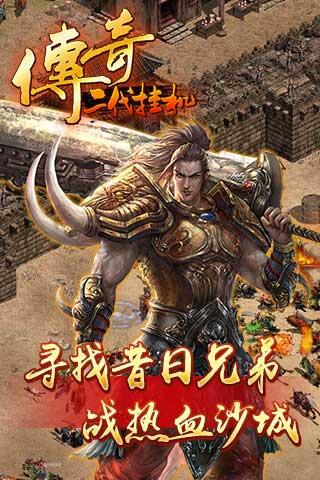 传奇二代挂机无限元宝  v1.0.1图3