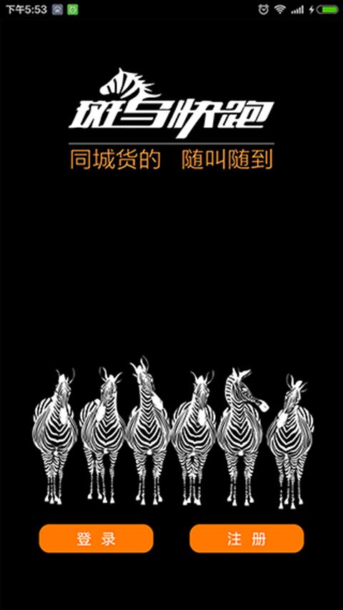 斑马快跑司机端  v4.70.5.0021图1