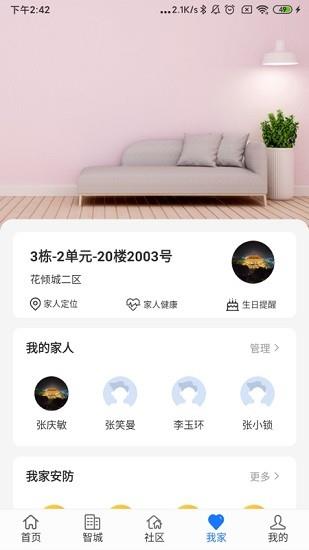 智城我家  v1.0.5图3