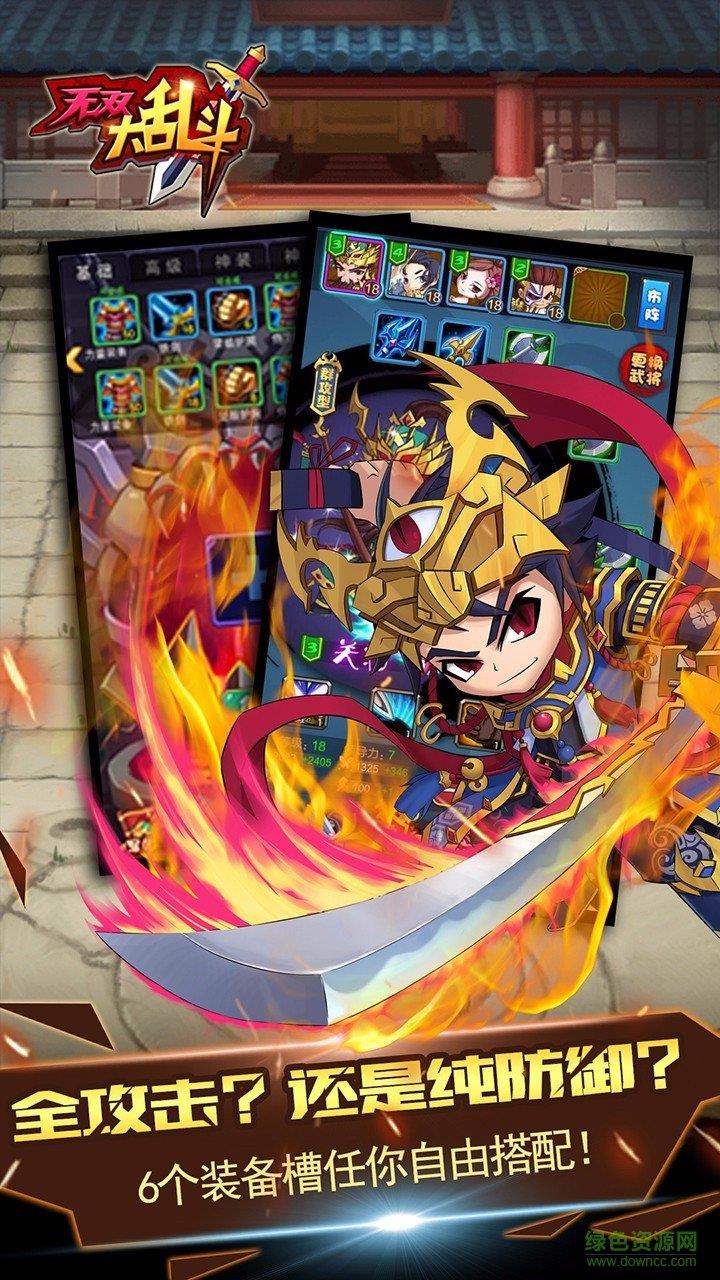 无双大乱斗  v1.2.4图4