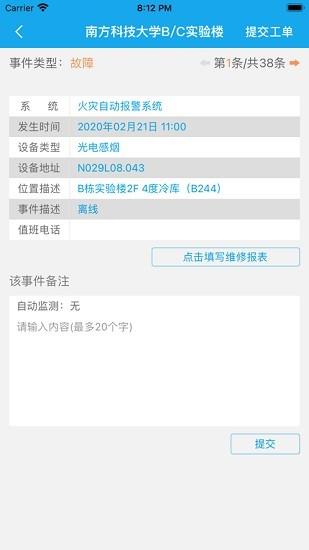 fcloud消防云  v1.0.4图2