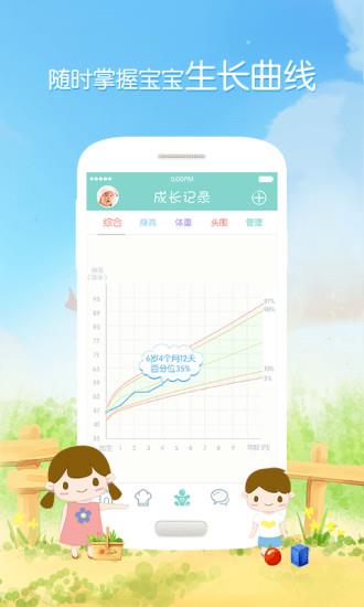 萌宝辅食儿童食谱  v3.0.0图3