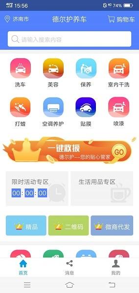 德尔护养车