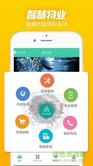 家乐帮  v3.0.1图1