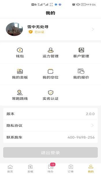 跑车帮  v2.0.4图2