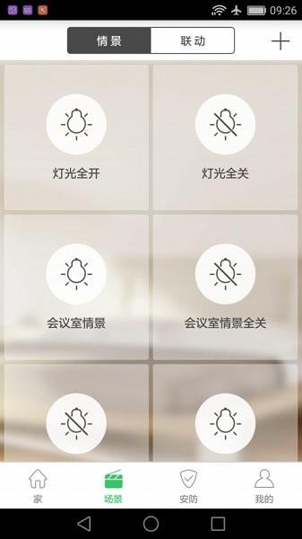 安心智家  v3.6.0.307图2