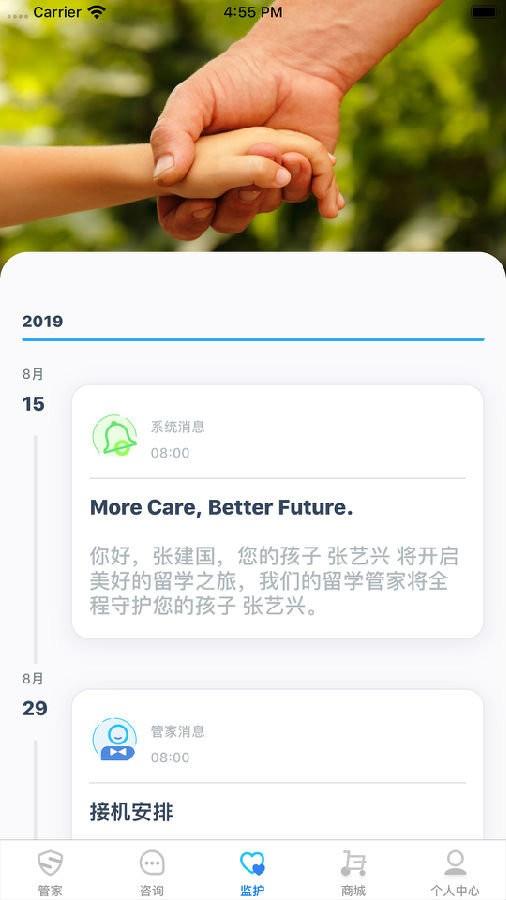 留学小管家  v1.1图2