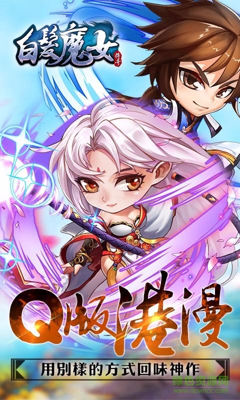 白发魔女传奇手游  v0.9.6图2