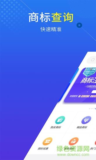 尚标(商标注册查询)  v2.1.0.28图2