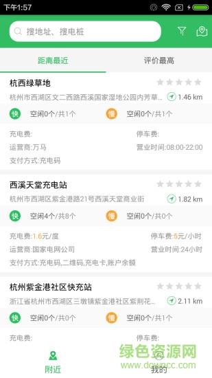 浙江e充