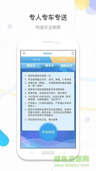 镖滴打车  v1.5.7图1