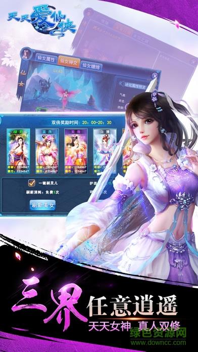 天天爱仙侠  v1.0.1图1