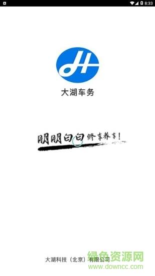 大湖车务  v2.2.5图4