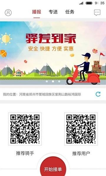 驿差到家  v1.3.0图1