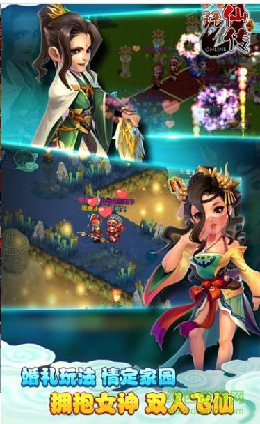 大话修仙传手游  v1.0图4