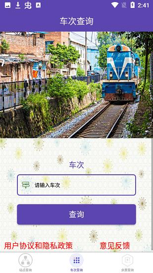 火车票查询  v1.0.6图2