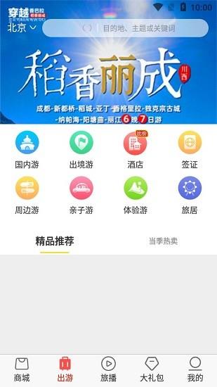 旅悦  v4.3.13图3