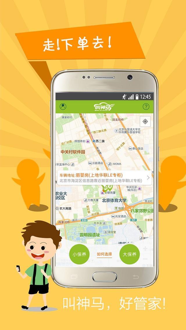 叫神马养车  v1.1.0图1