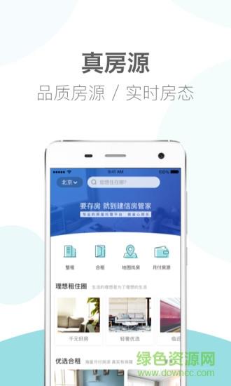 建信房管家
