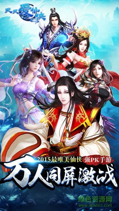 天天爱仙侠  v1.0.1图4