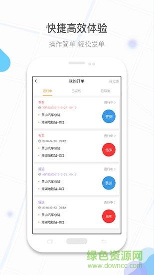 镖滴打车  v1.5.7图3