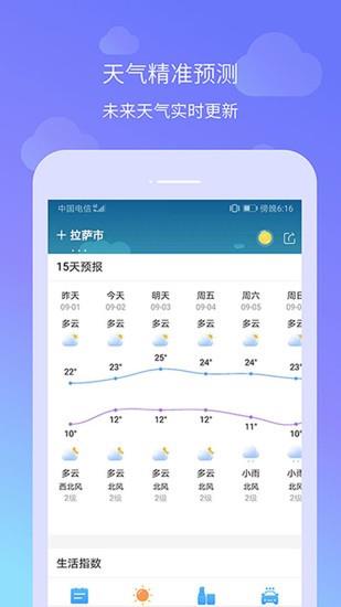 懒人天气  v2.8图2